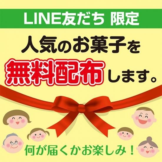 Lineお友だち限定 おかしのマーチ 抽選でお菓子無料プレゼント キャンペーン品 Omtmb7571 公式 おかしのマーチ 袋詰専門店 Lineお友だち限定 おかしのマーチ 抽選でお菓子無料プレゼント キャンペーン品 Omtmb7571 公式 おかしのマーチ 袋詰専門店