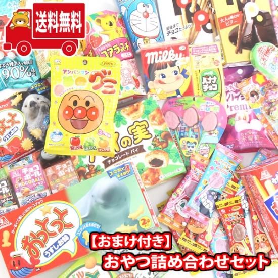 駄菓子 詰め合わせ 60点セット 】お菓子 セット まとめ買い 大人