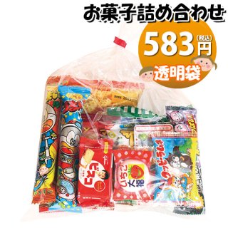 540円 お菓子袋詰め 詰め合わせ (Aセット) 駄菓子 おかしのマーチ (omtma7668)
