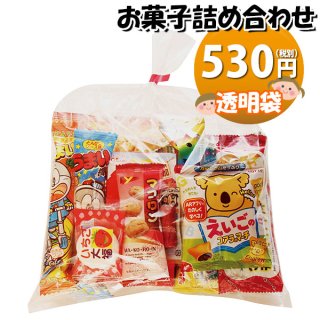 530円 お菓子袋詰め 詰め合わせ (Bセット) 駄菓子 おかしのマーチ (omtma7672)