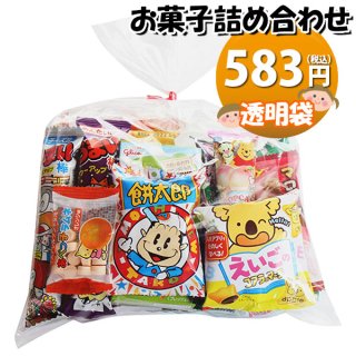 540円 お菓子 詰め合わせ 袋詰め おかしのマーチ (omtma7826)
