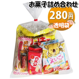 260円 お菓子 詰め合わせ 袋詰め おかしのマーチ (omtma7818)