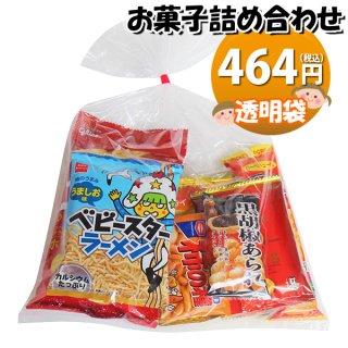 430円 お菓子 詰め合わせ 袋詰め おかしのマーチ (omtma7931)