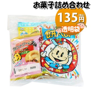 125円 お菓子 詰め合わせ 袋詰め おかしのマーチ (omtma7959)