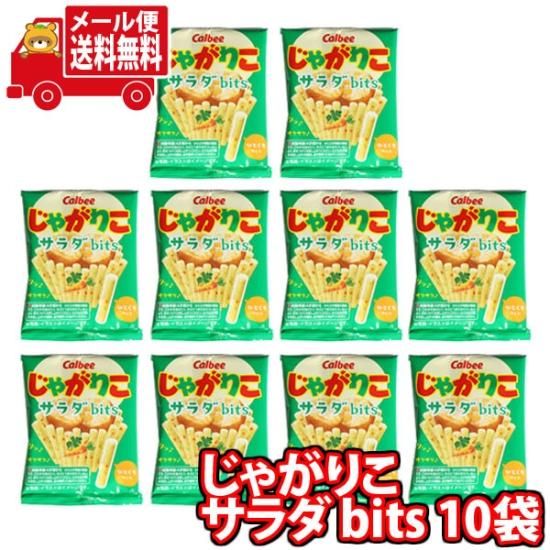 全国送料無料)カルビーじゃがりこサラダbits食べきりミニサイズ 全国送料無料)カルビーじゃがりこサラダbits食べきりミニサイズ