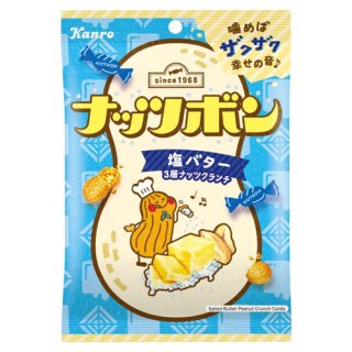 カンロ ナッツボン 塩バター味 70g(個装紙込み) 6コ入り 2022/03/28発売 (4901351001356)