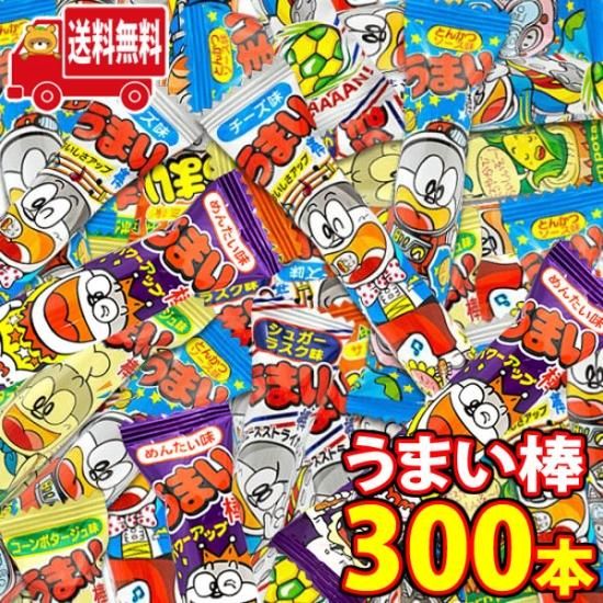 地域限定送料無料)お菓子 詰め合わせ やおきんうまい棒300本