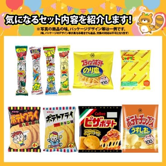 地域限定送料無料)お菓子 詰め合わせ みんなで分け合える小袋