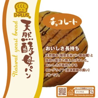 デイプラス 天然酵母パン チョコレート 1個 12コ入り (4571170190021)