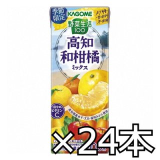  カゴメ 野菜生活100 高知和柑橘ミックス 195ml x 24本（1ケース）(4901306001578)