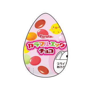 フルタ製菓 カラフルエッグチョコ 20g 10コ入り 2022/09/19発売 (49750218)