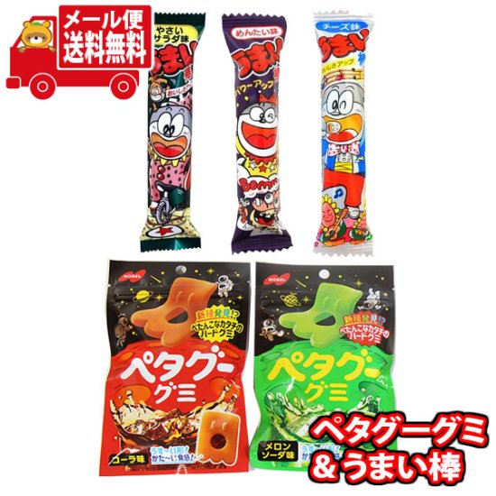 (全国送料無料)お菓子 詰め合わせ 1200円ぽっきり・グミ２コとうまい棒３本のセット メール便 (omtmb8457)【お菓子 詰め合わせ 個包装  送料無料 ぽっきり ポッキリ】 - 【公式】おかしのマーチ 袋詰専門店