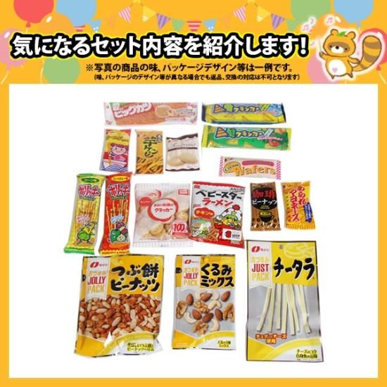 お菓子 おつまみ こども 限定 詰め合わせ 激安 お買い得 セット⑦ チャイルドセットDX|旅行向けお菓子セット(お菓子の詰め合わせ