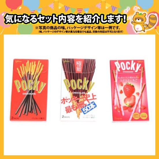 地域限定送料無料)お菓子 詰め合わせ おかしのマーチ グリコ ポッキー