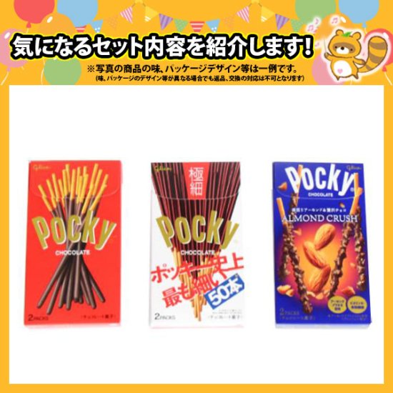 地域限定送料無料)【のし対応可】 グリコポッキー(3種・計12個)ギフトセット D おかしのマーチ(omtma8587gkk）【お菓子 詰め合わせ  ギフト ポッキー 食べ比べ】 - 【公式】おかしのマーチ 袋詰専門店