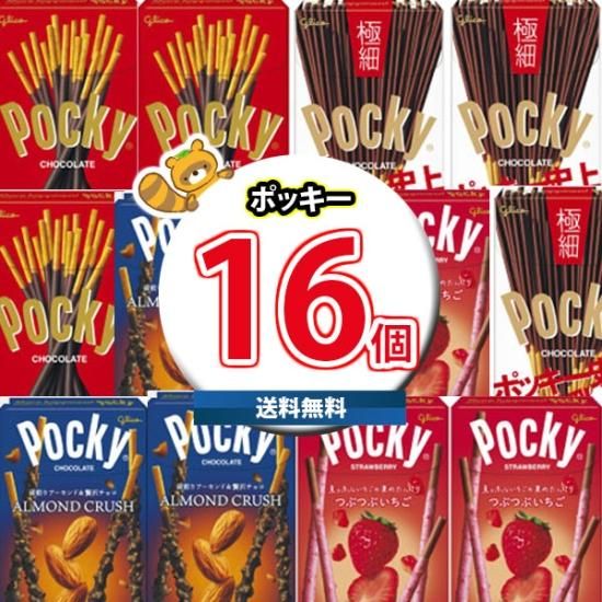 高価値セリー 地域限定送料無料)グリコ ポッキー食べ比べお試しセットA(4種 チョコレート