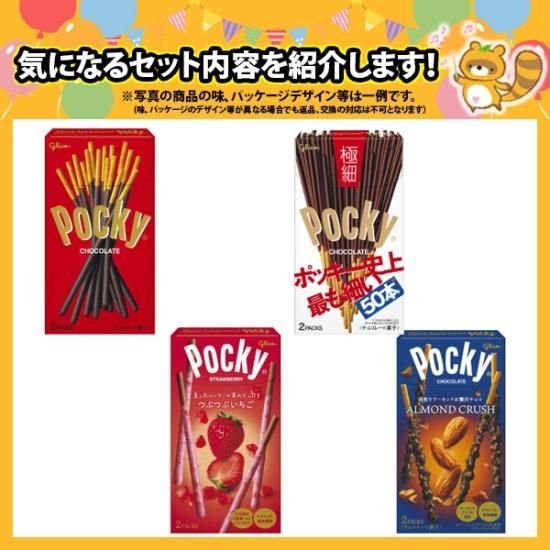 素晴らしい価格 地域限定送料無料)グリコ ポッキー食べ比べお試しセットA(4種 チョコレート