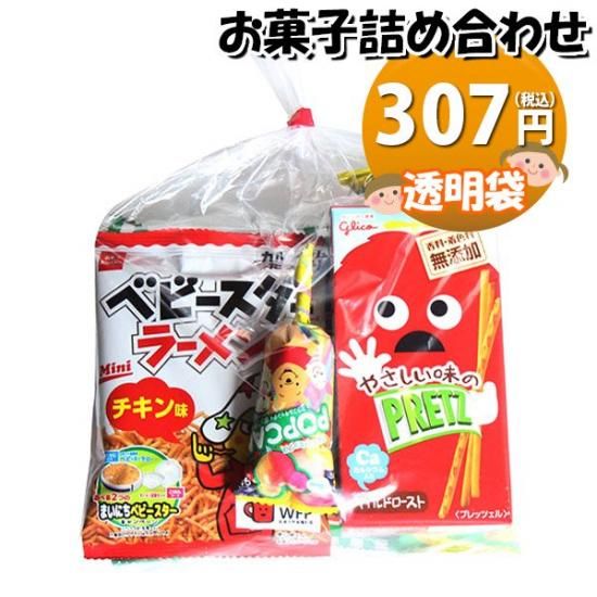 お菓子 詰め合わせ 285円 袋詰め おかしのマーチ (omtma8602 お菓子 詰め合わせ 285円 袋詰め おかしのマーチ (omtma8602