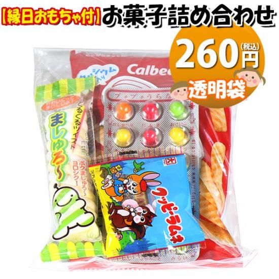 お菓子 詰め合わせ 237円 袋詰め 縁日おもちゃ付き おかしの お菓子 詰め合わせ 237円 袋詰め 縁日おもちゃ付き おかしの