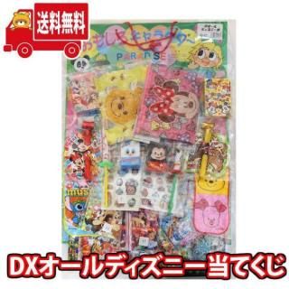 (地域限定送料無料)【当てくじ】DXオールディズニー当てくじ (80+4付)(4580323643987k)【縁日 景品 おもちゃ 子供会 夏祭り お祭り 玩具 問屋 幼稚園 保育園】
