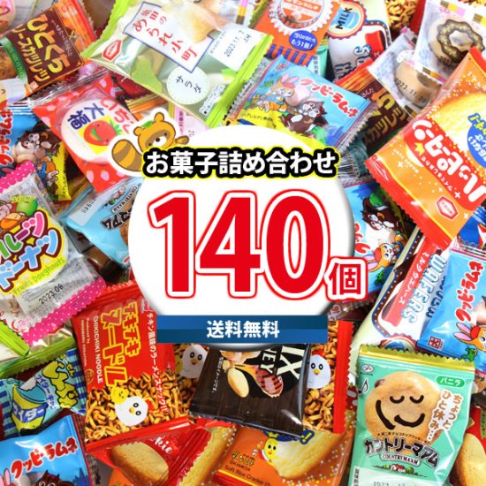 【最終値下げ 11月30日まで】お菓子　詰め合わせ　140サイズ
