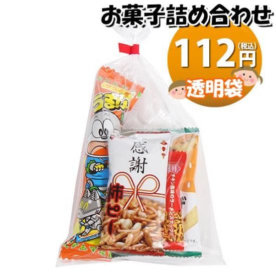 お菓子 詰め合わせ 透明袋 104円 袋詰め (omtma8769)【お菓子 お菓子 詰め合わせ 透明袋 104円 袋詰め (omtma8769)【お菓子