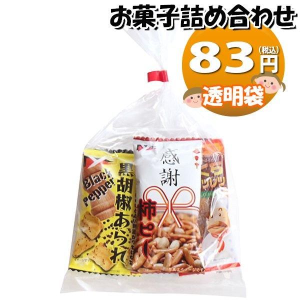 お菓子 詰め合わせ 透明袋 77円 袋詰め おかしのマーチ お菓子 詰め合わせ 透明袋 77円 袋詰め おかしのマーチ