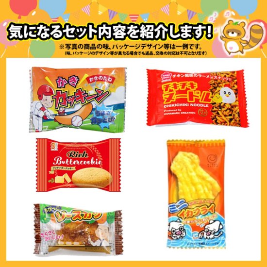 地域限定送料無料)お菓子 詰め合わせ 駄菓子 100個詰め合わせ(10種)(omtmf0318k）【個包装 お菓子セット - 【公式】おかしのマーチ  袋詰専門店