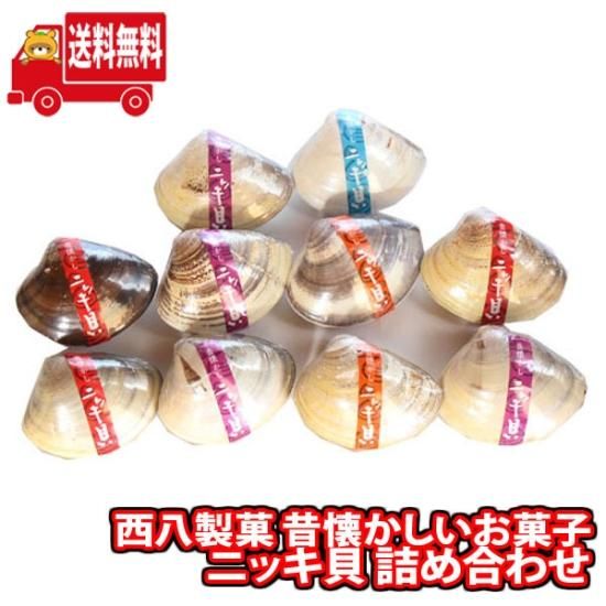 地域限定送料無料) 昔懐かしいお菓子 西八製菓 ニッキ貝 10コ入り