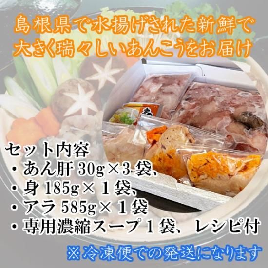 あんこうページ① 地域限定送料無料)岡富商店一日漁あんこう鍋セット860g(あんこう