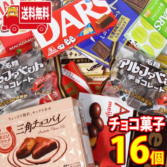 セールファッション チョコレート お菓子 まとめ売り 130個 - 食品