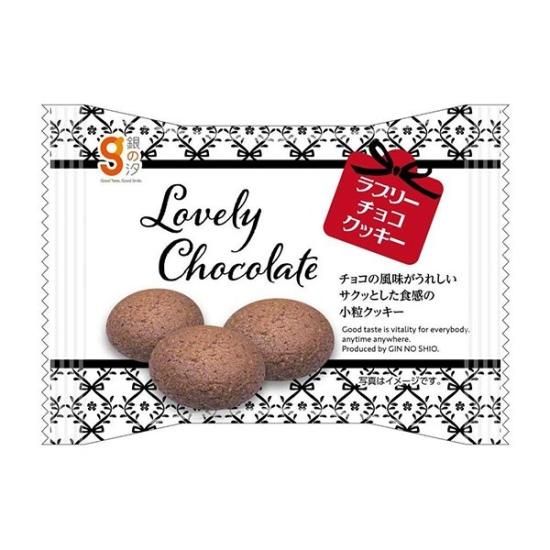 正規通販 銀の汐 ラブリーチョコクッキー (4962407030560c 240コ入り 10g スーツ・フォーマル・ドレス