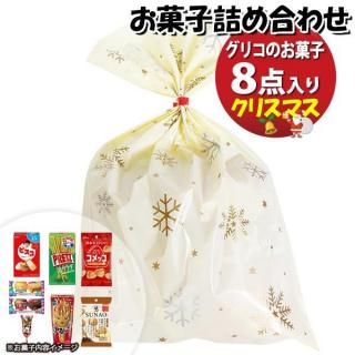お菓子 詰め合わせ クリスマス袋 1187円 グリコ袋詰め おかしのマーチ (omtma9175)【お菓子詰め合わせ 駄菓子 お祭り 1200円台 子ども会 イベント 問屋 販促 縁日 子供会】