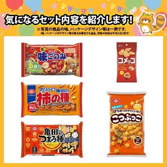 公式限定 福袋 - 公式通販オンラインショップ 地域限定送料無料) お菓子 詰め合わせ 亀田・ブルボン・グリコ 食品・飲料・お酒