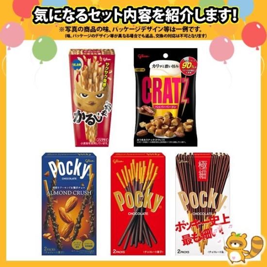 お菓子 詰め合わせ 【おまけ付き】夏でもチョコ！グリコのお菓子