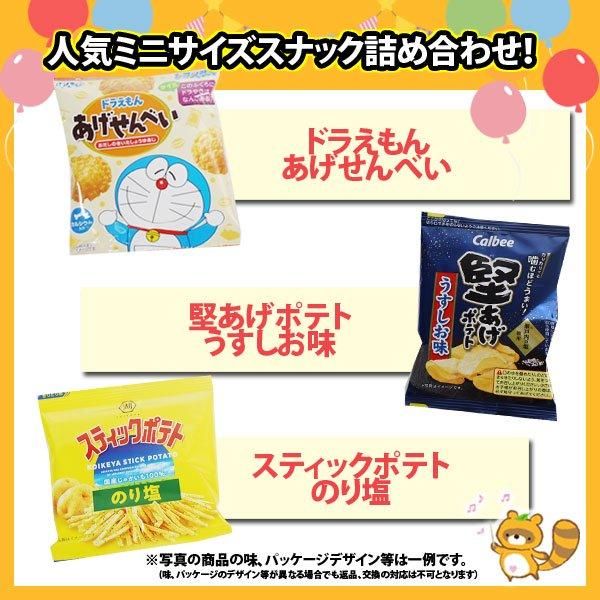 全国送料無料】大人も子供も楽しめる！小袋 お菓子 詰め合わせ