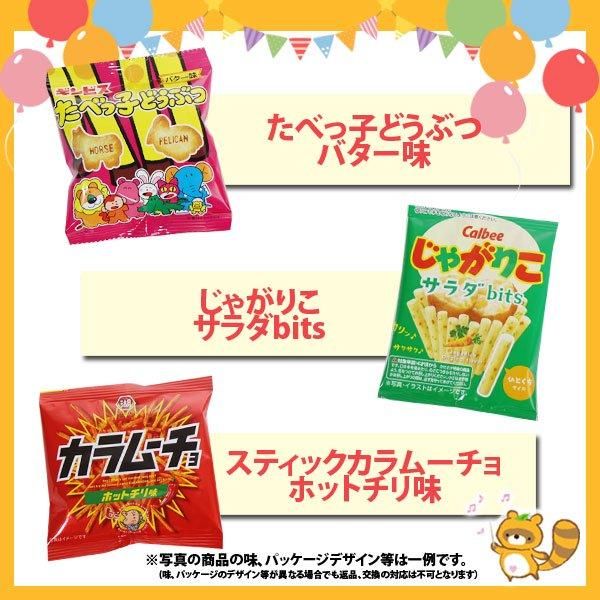 全国送料無料】大人も子供も楽しめる！小袋 お菓子 詰め合わせ