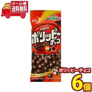 (全国送料無料)お菓子 詰め合わせ でん六 Eサイズ ポリッピーチョコ 6コ入り メール便 (4901930070360sx6mz)