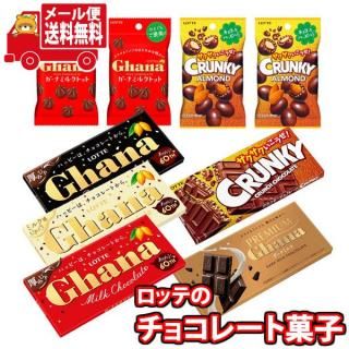 (全国送料無料) お菓子 詰め合わせ ロッテガーナとクランキーチョコ食べ比べ(7種・計9コ) 当たると良いねセット メール便 (omtmb9397z)