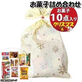 お菓子 詰め合わせ クリスマス袋 902円 袋詰め おかしのマーチ (omtma9443)【お菓子詰め合わせ 駄菓子 お祭り 900円台 子ども会 イベント 問屋 販促 縁日 子供会】