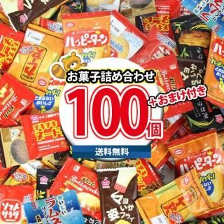 【全国送料無料】グリコのお菓子おまけ付き!業務用 個包装 お菓子 大量セット(10種・計100コ)(omtma9542rsl)