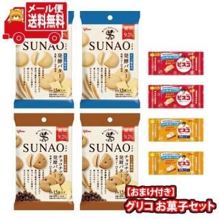 (全国送料無料)お菓子 詰め合わせ おまけ付き!江崎グリコ おすすめお菓子セット(4種・8コ)メール便 (omtmb9591)