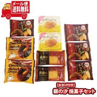 (全国送料無料)お菓子 詰め合わせ【プリッツおまけ付き!】銀の汐 おすすめ焼菓子セット(4種・計10コ)メール便 (omtmb9593)
