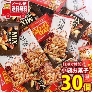 (全国送料無料)お菓子 詰め合わせ【プリッツおまけ付き!】小袋お菓子詰め合わせ(3種・計30コ)メール便 (omtmb9594)