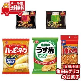 (全国送料無料)お菓子 詰め合わせ 【プリッツおまけ付き】1300円ポッキリ!亀田の定番お菓子とミニクラッツセット(計5コ) メール便 (omtmb9599)