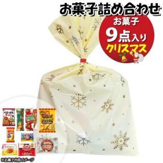 お菓子 詰め合わせ クリスマス袋 807円 袋詰め おかしのマーチ (omtma9564)【お菓子詰め合わせ 駄菓子 お祭り 800円台 子ども会 イベント 問屋 販促 縁日 子供会】