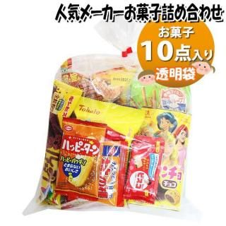 お菓子 詰め合わせ 透明袋 950円 各メーカー人気お菓子袋詰め おかしのマーチ (omtma9567)【お菓子詰め合わせ 駄菓子 お祭り 1000円台 子ども会 イベント 問屋 販促 縁日 子供会】