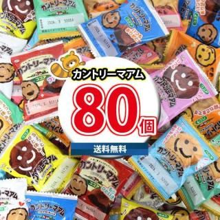 【全国送料無料】お菓子詰め合わせ 不二家 カントリーマアム 詰め合わせ 1枚入り 2種・計80コ(バニラ・ココア)(omtma9577rsl)