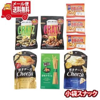 (全国送料無料)お菓子 詰め合わせ グリコ チーザ・クラッツ・プリッツと亀田の柿の種小袋セット メール便 (omtmb9611)