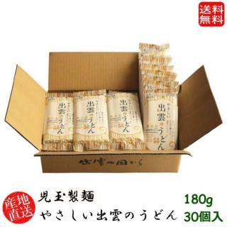産地直送 地域限定送料無料(※北海道、沖縄、離島除く)児玉製麺 やさしい出雲のうどん 180g 30個入り ギフト 島根県(skd00101x30)